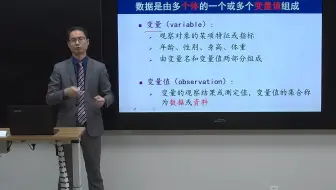 医学统计学11讲（2） 数据的分布类型[郑老师统计系列课程]