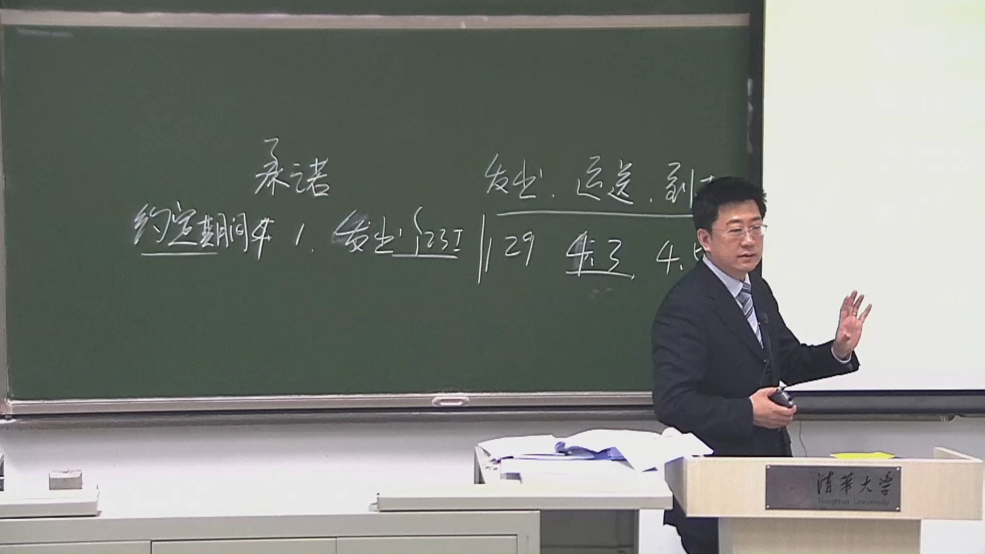 清华大学-王洪亮-民法总论0601