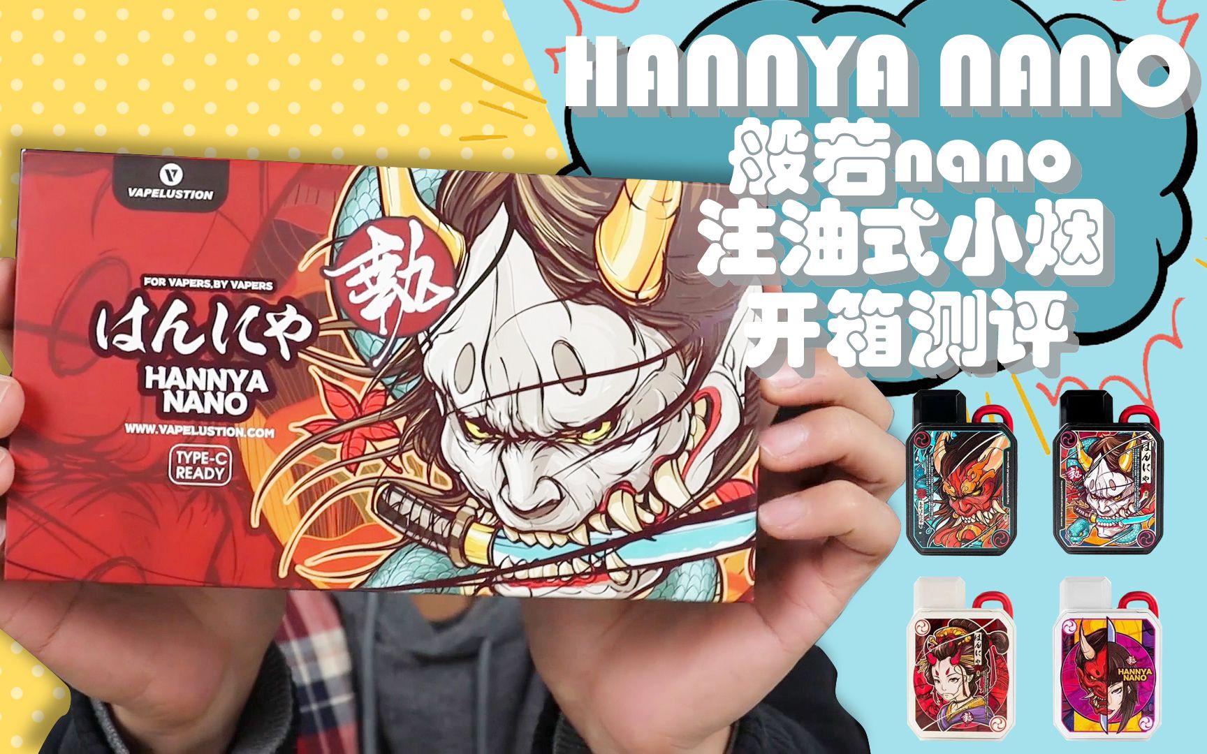 hannya nano般若nano注油式小烟般若堂 vape小林开箱评测