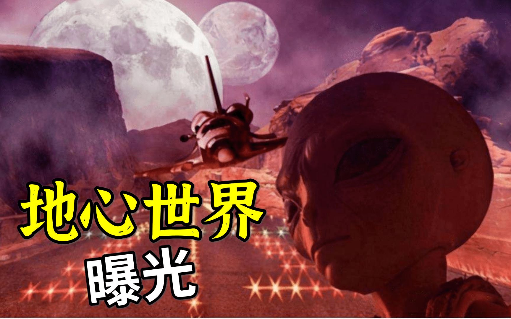 活动作品地心世界曝光斯诺登揭秘地心人计划通往地下世界的隧道