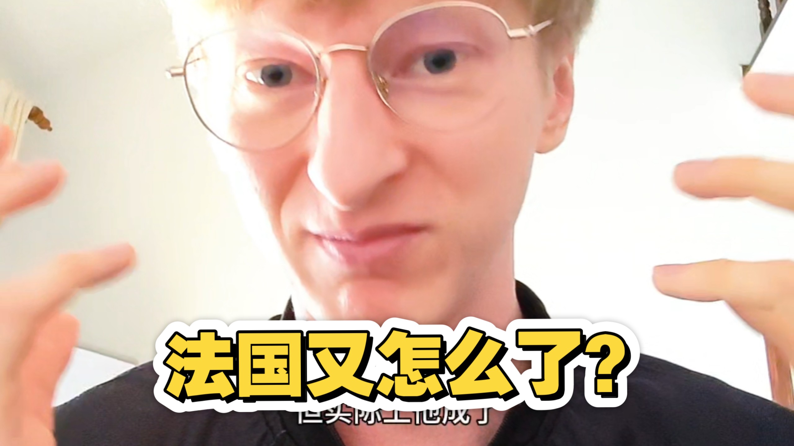 法国又怎么了？