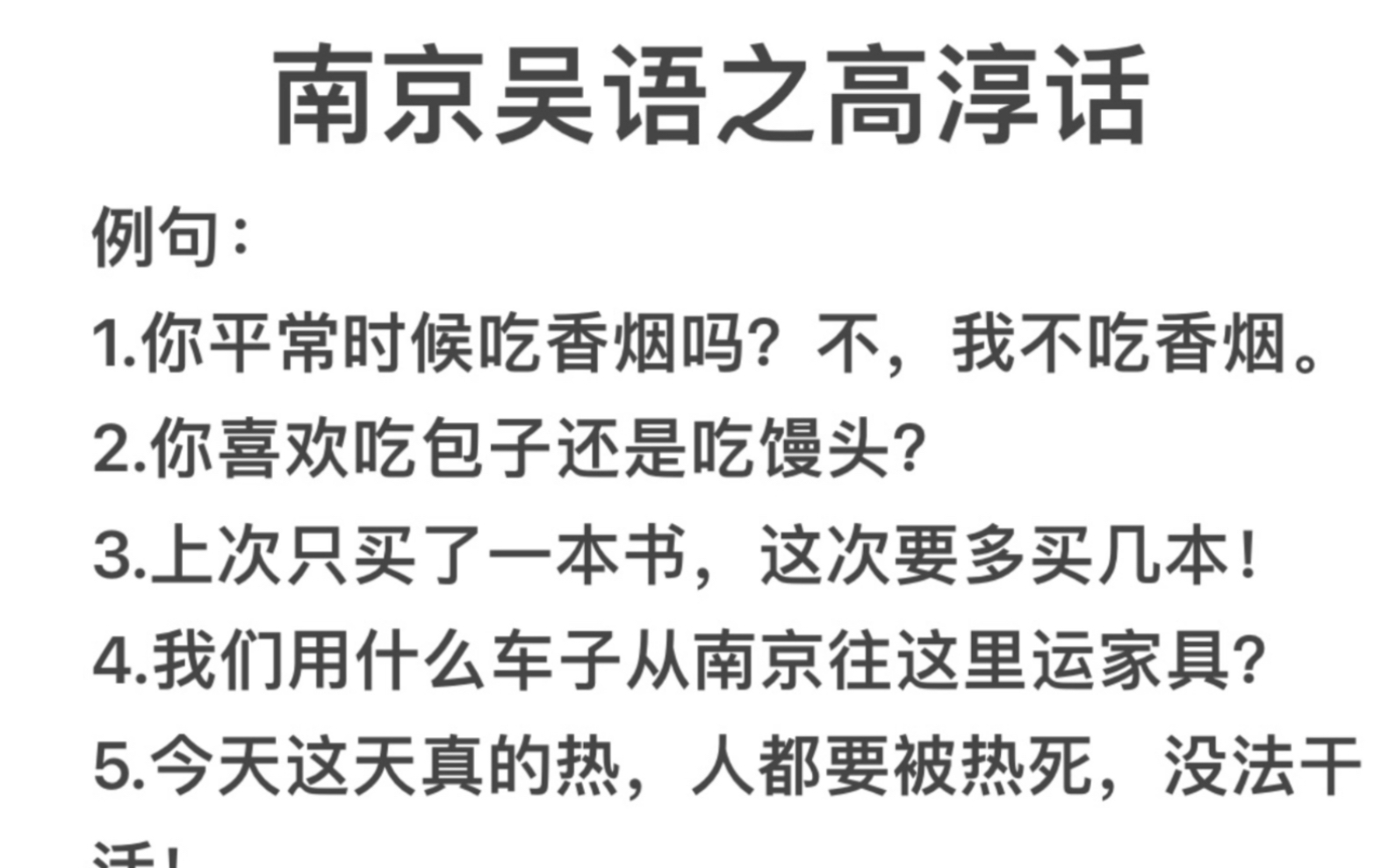 谁说南京没有吴语的,南京最南部的高淳区就是说吴语,听得懂的是老乡哔哩哔哩bilibili