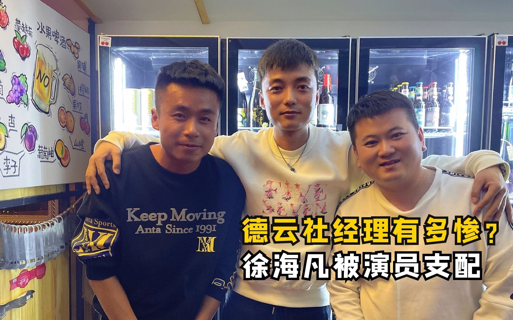 德云社经理有多惨徐海凡被全社演员支配张九南一手捧红生丙男