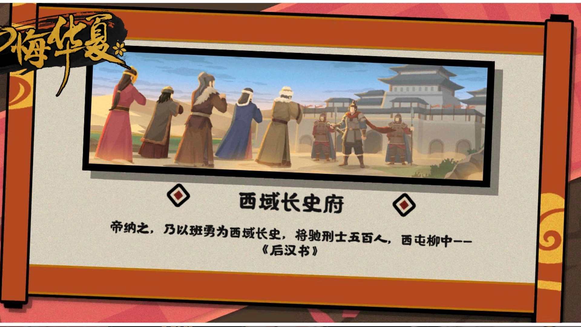 但歌汉家千秋岁,天子长乐未央!