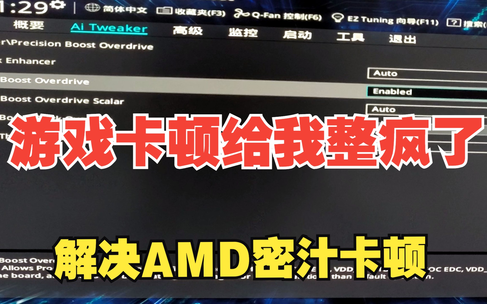 [图]AMD卡顿解决方法