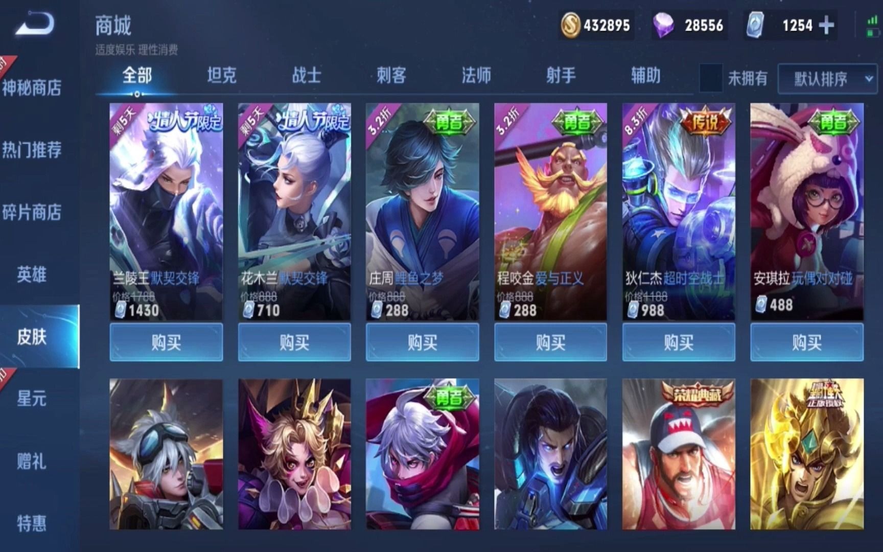 王者荣耀 这些皮肤都是免费好看的史诗皮肤 你们是否都有了呢