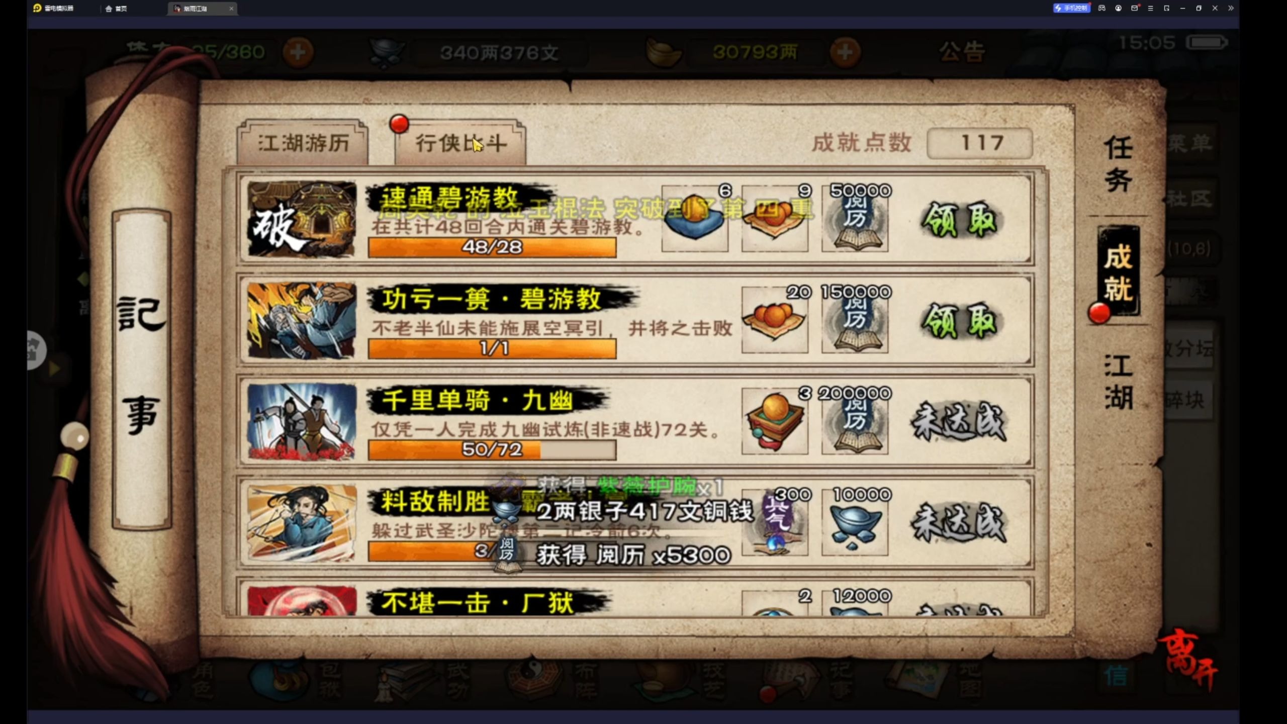 烟雨江湖:代肝日记,破防时刻 速刷碧游教