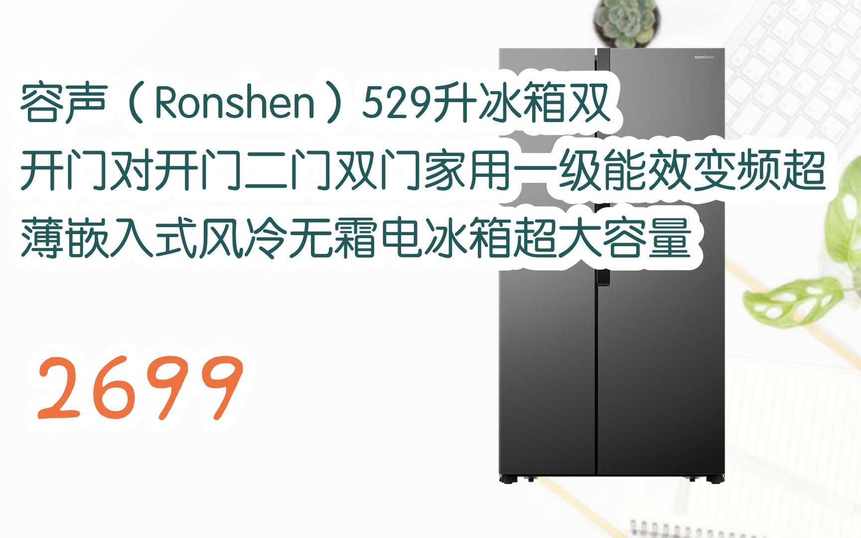【京东|扫码领取新年优惠】容声(ronshen)529升冰箱双开门对开门二门