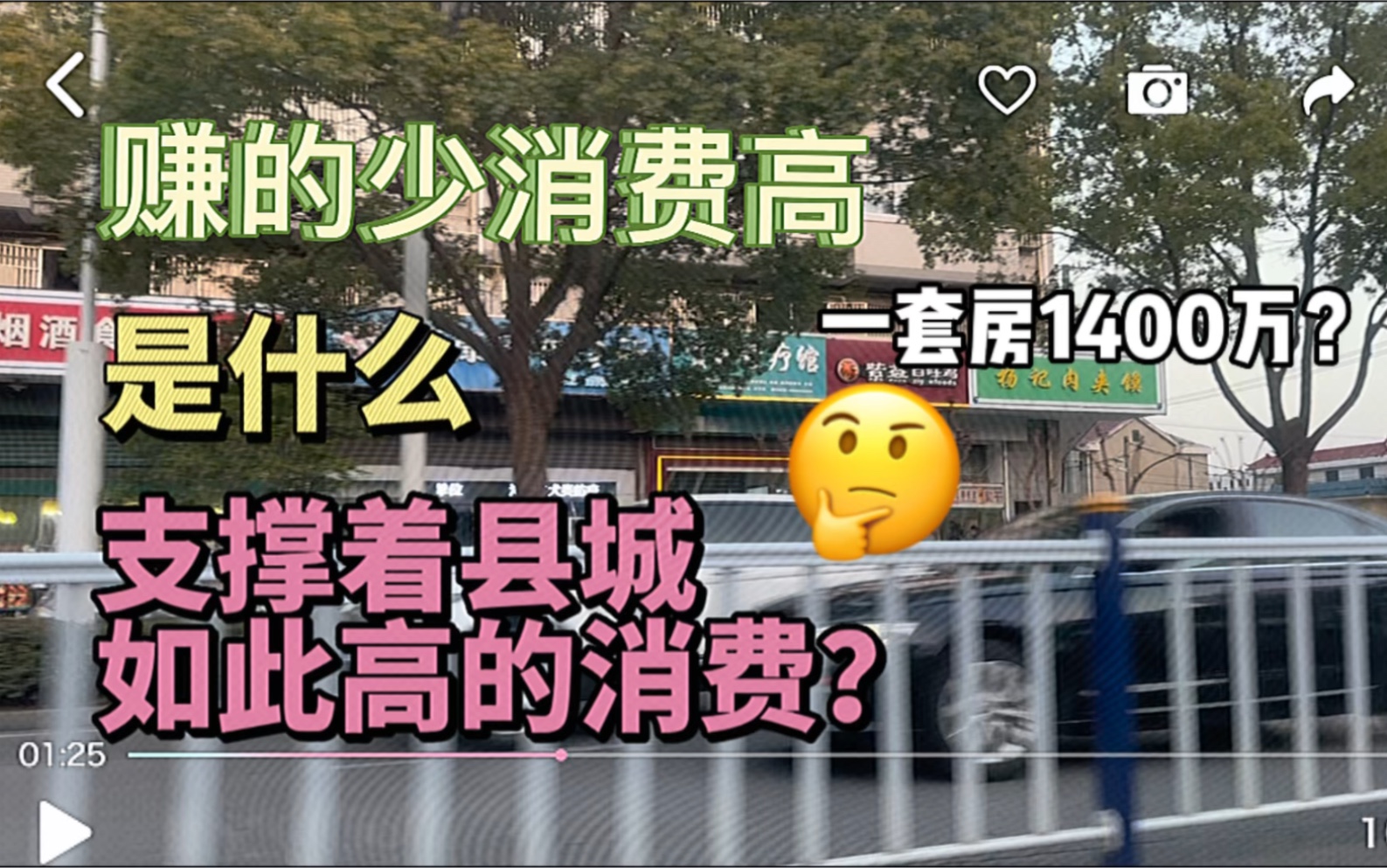 县城最贵商品房小区一套房1400万,还已经预售7成了,这里的人均工资是35004000,赚的少消费高,到底是什么支撑着老家县城如此高的消费哔哩哔哩...