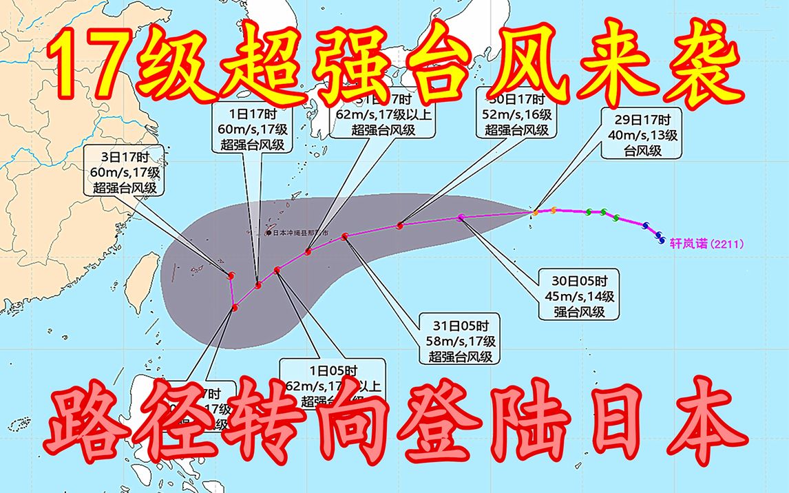 17级超强台风来袭,在台湾东部洋面北上,直接登陆日本哔哩哔哩bilibili