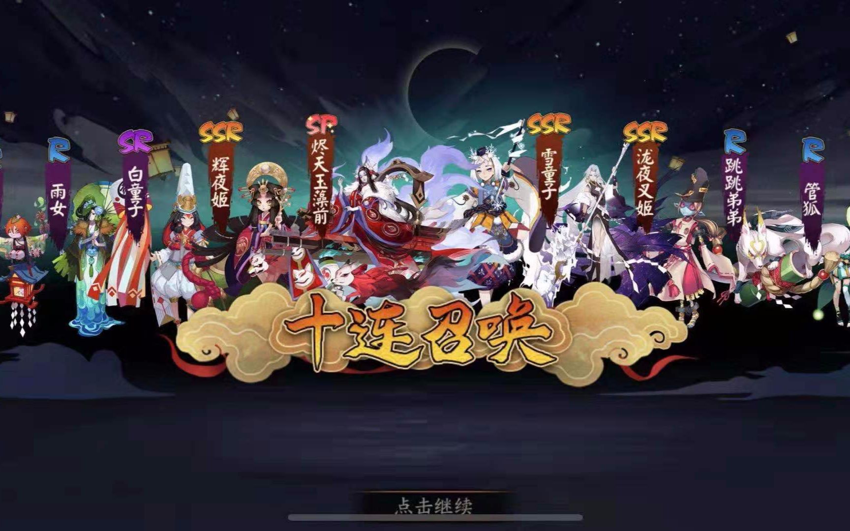 【阴阳师】【十连抽卡】用b站学到的玄学,一起十抽召唤脱非入欧!ssr!