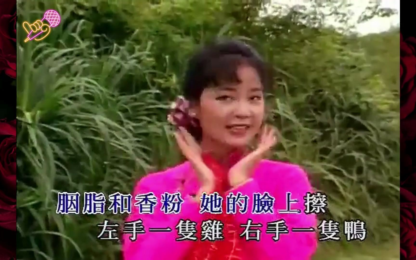 大家一起来K歌丨邓丽君 小媳妇回娘家丨消音伴奏