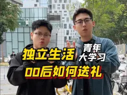 Download Video: 送礼物也是有技巧的！还不来学学！