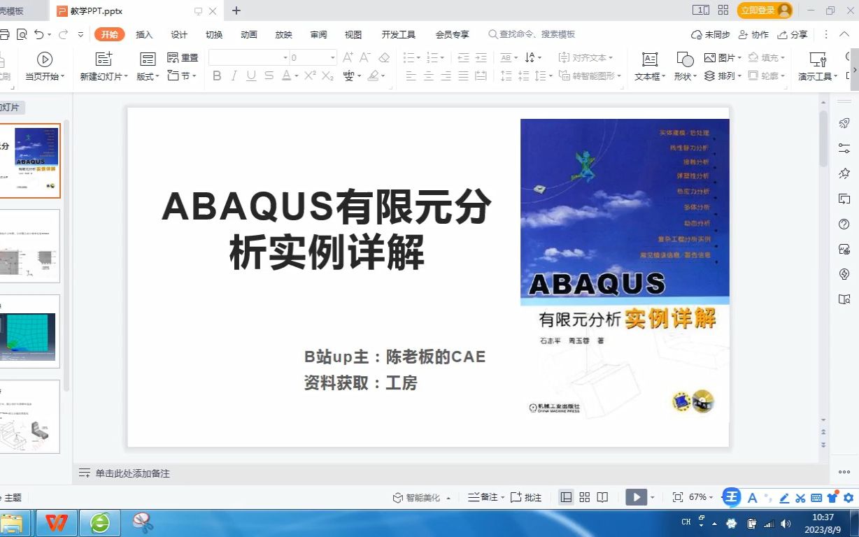 [图]《ABAQUS有限元分析实例详解》案例1-带孔平板应力分析