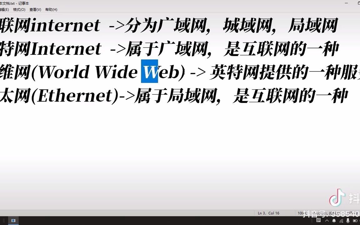 互联网、英特网、万维网、以太网原理与区别讲解天然气站场信息化建设采气工考试教学哔哩哔哩bilibili