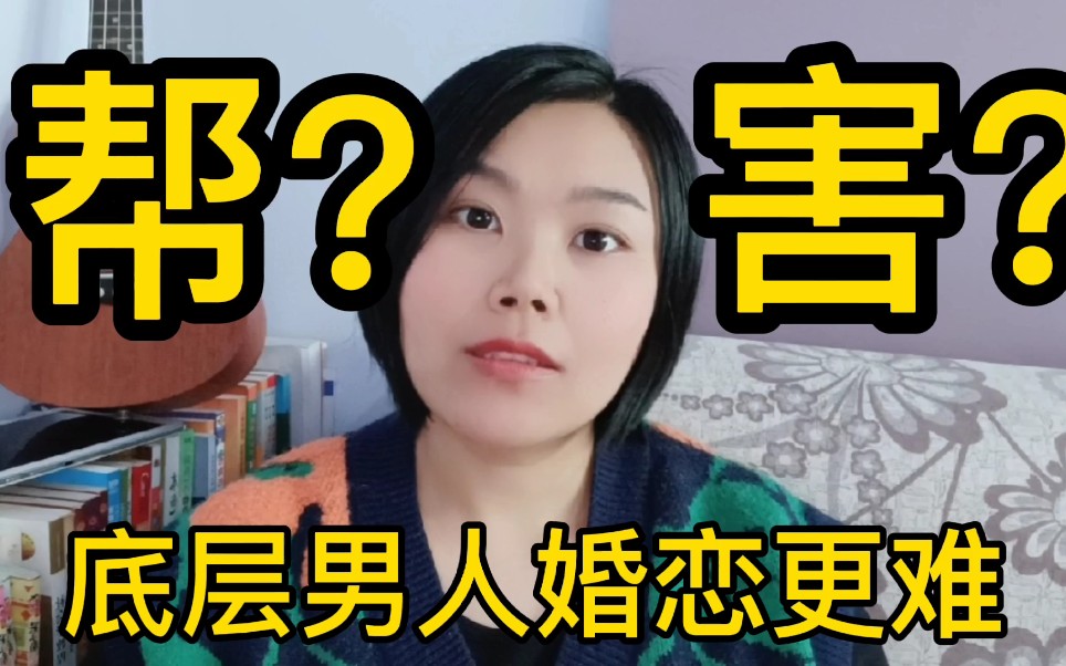 婚姻法保住了男人的财产,但同时让底层男人婚恋更加困难哔哩哔哩bilibili