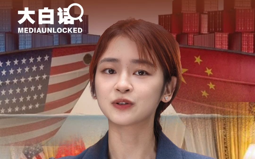 美国把做坏事当筹码？中美高层维也纳会晤能否破僵局