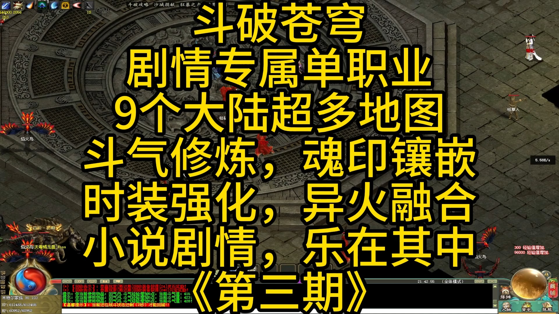 热血传奇:斗破剧情专属单职业 九大陆超多地图 剧情任务目不暇接 小说素材比比皆是 给你不一样的感觉!《第三期》网络游戏热门视频