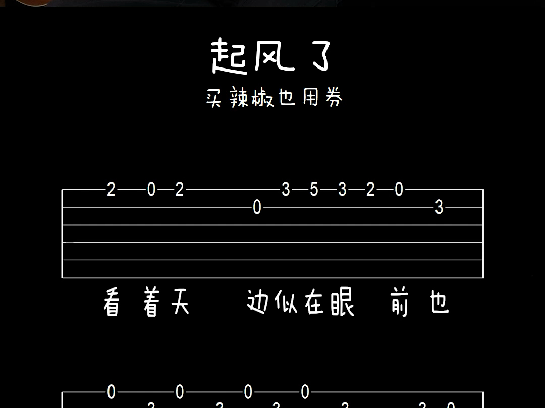 《起风了》吉他初学入门简单入门谱书哔哩哔哩bilibili