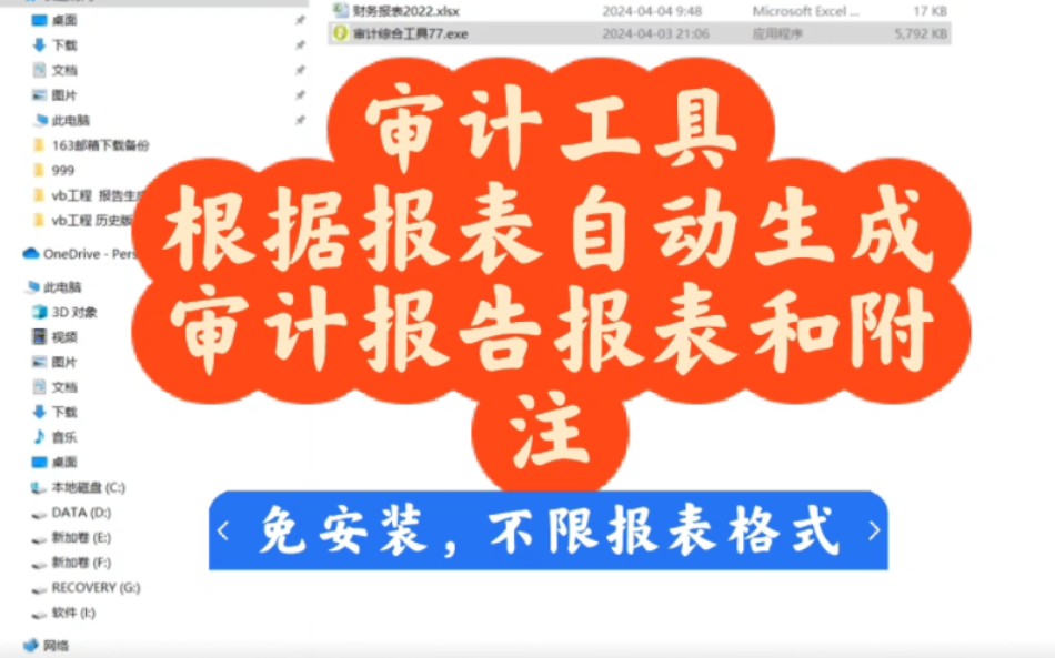 根据报表和科目余额表,自动生成审计报告和财务报表附注.哔哩哔哩bilibili