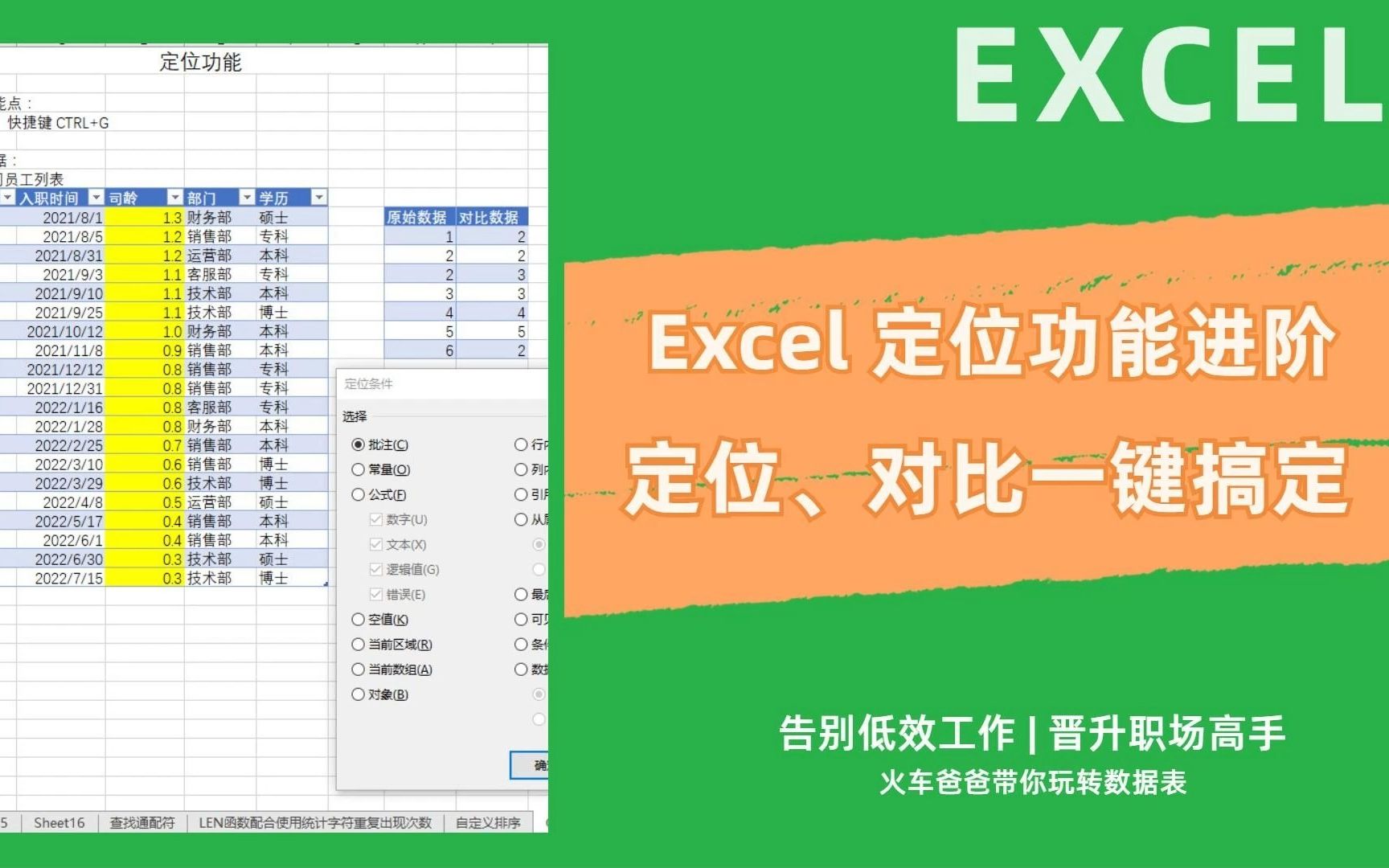 Excel,定位功能(Ctrl+G),你真的用好了嘛?隐藏众多好用功能,赶紧来看看吧哔哩哔哩bilibili