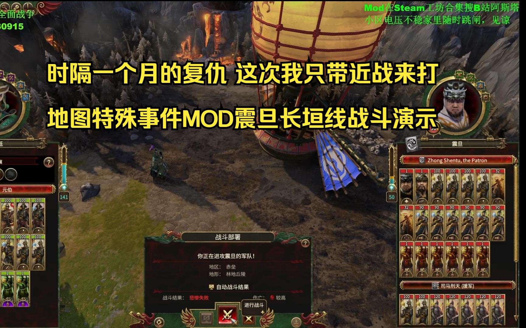 【战锤3MOD】地图特殊事件MOD震旦长垣事件战斗演示哔哩哔哩bilibili战锤