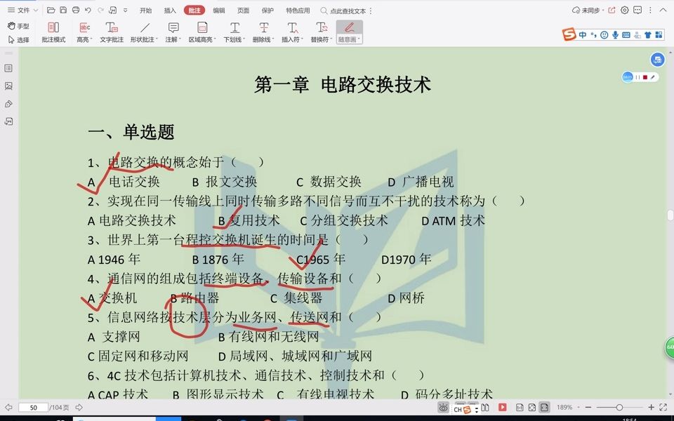 [图]国网通信类HZ现代交换技术-第一章