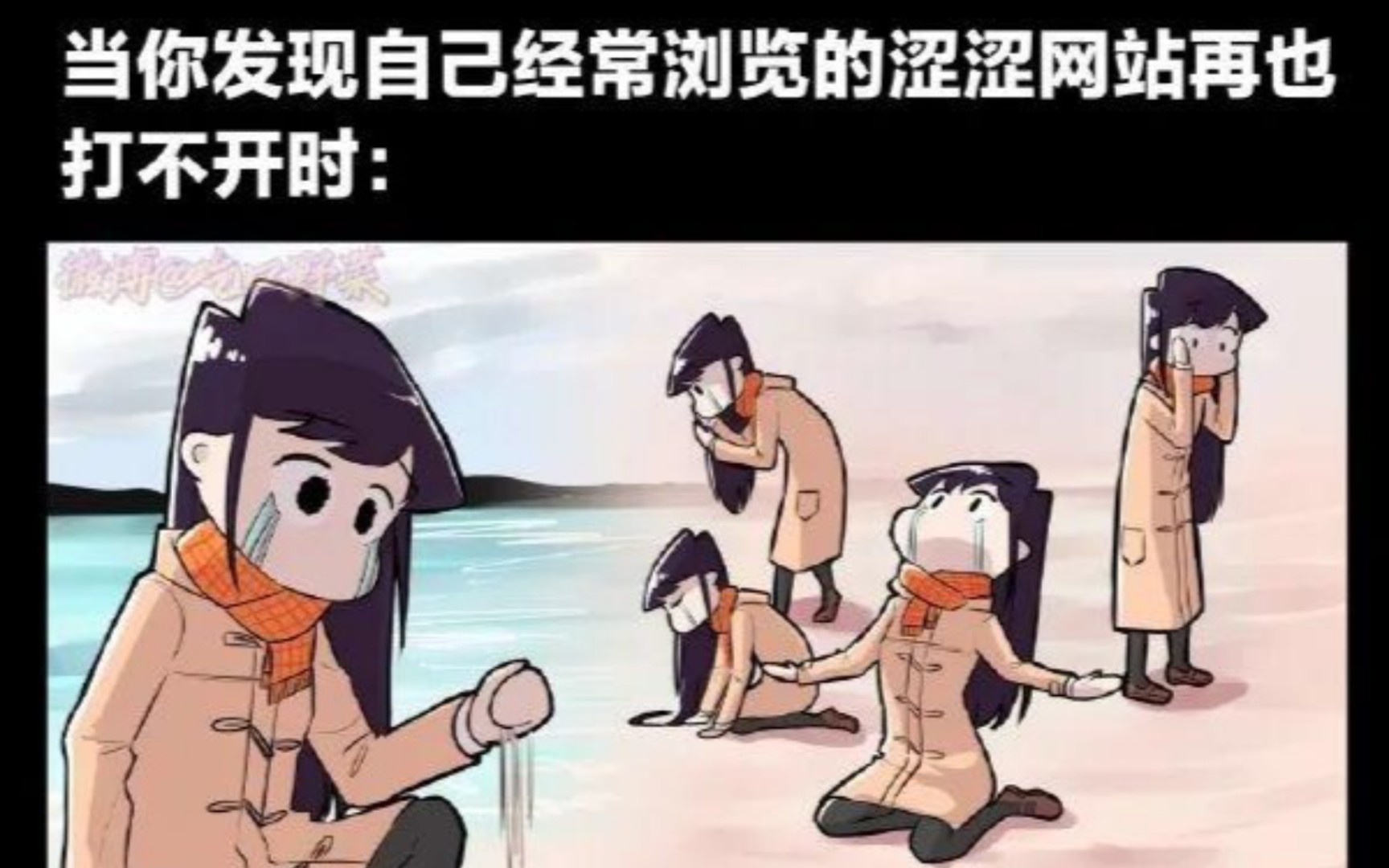 [图]当你发现你浏览的网站再也打不开的时候……