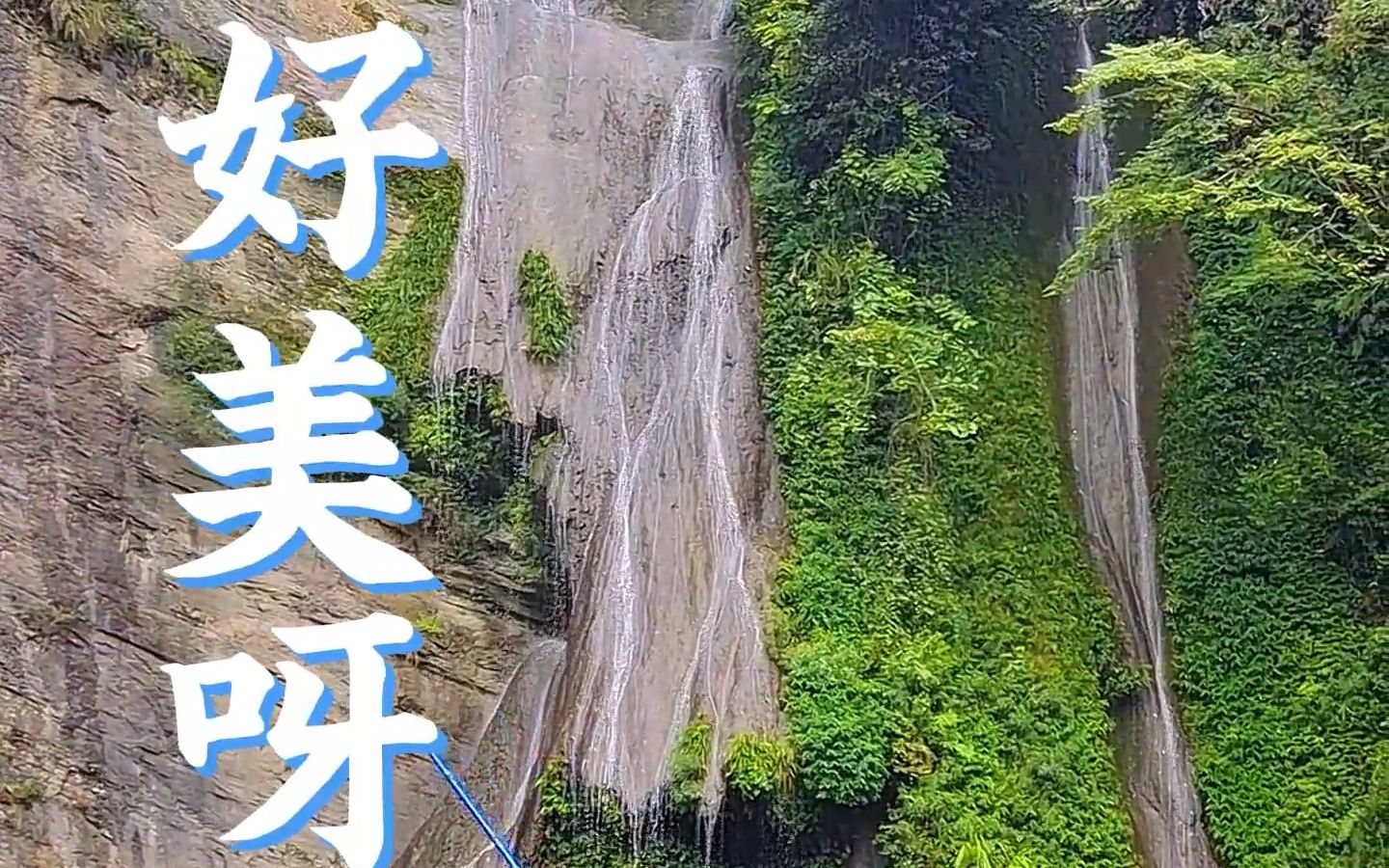 [图]万水千山*只为这一潭碧绿~2023.9.3周末挑战陈家湾图潭三连瀑布