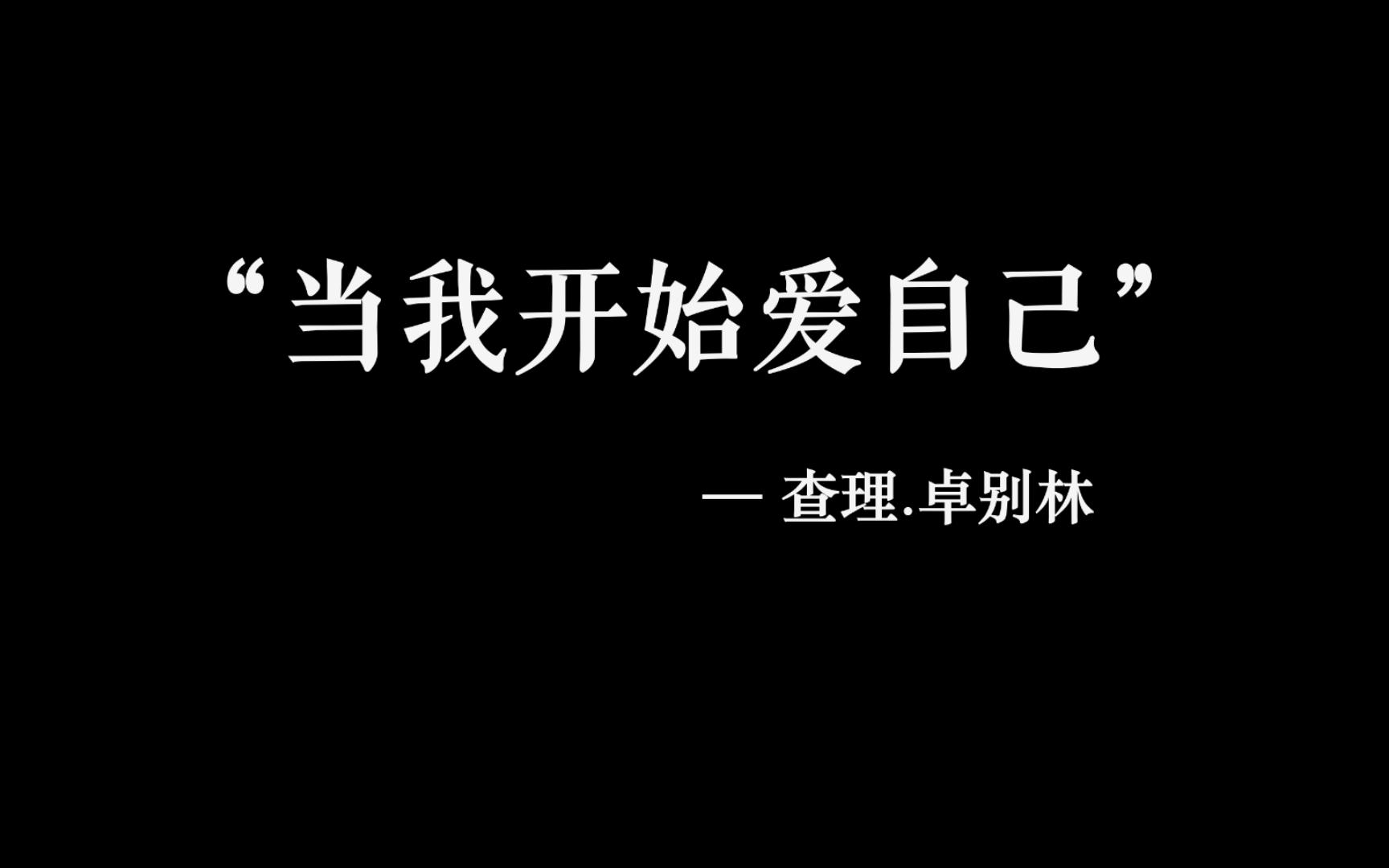 [图]“无数个失眠的晚上，是这句话治愈了我”