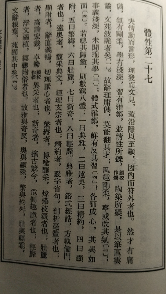 文心雕龙 体性.文心雕龙是我国最伟大的文学评论.哔哩哔哩bilibili