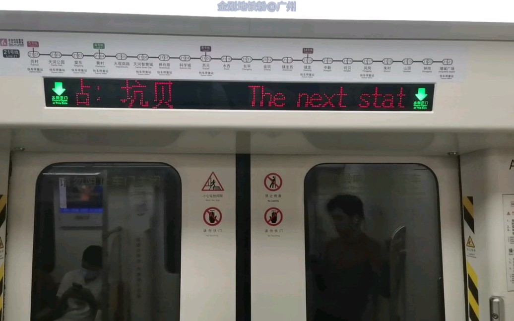 广州地铁21号线(凤岗7914坑贝)运行与报站 b8.(21×43-44)