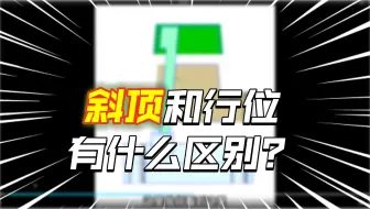 模具行位和斜顶的认识