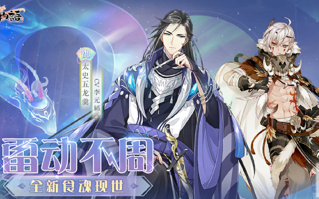 食物语主线剧情第十一章不周风雷变含语音