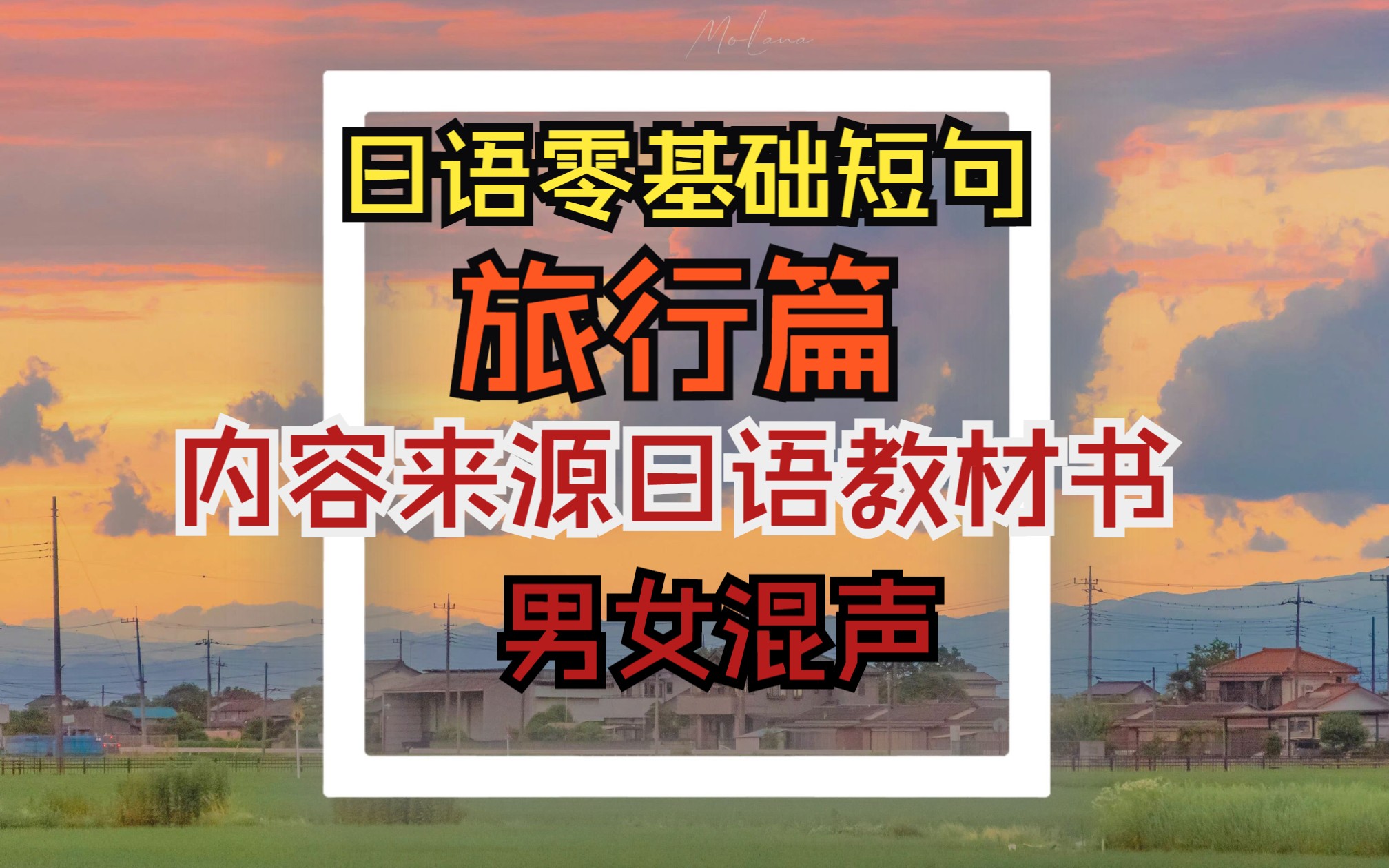 【日语听力】来源于日语教材的日语短句|旅游篇,流畅说日语哔哩哔哩bilibili