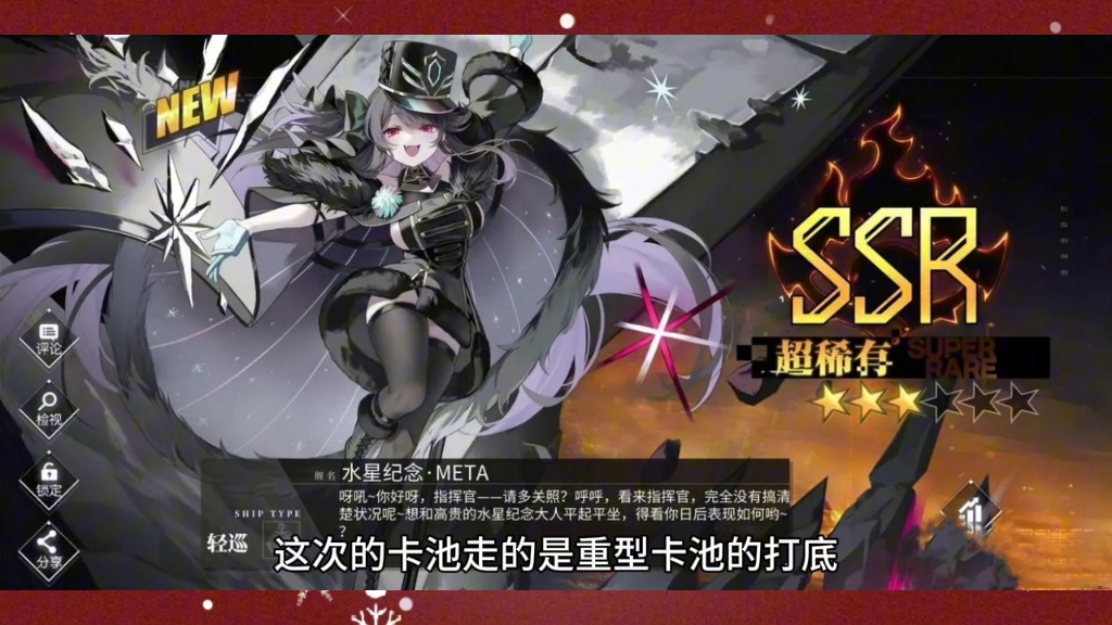 碧蓝航线:雪境迷踪卡池出货率被槽 吃了保底才解锁苏维埃同盟