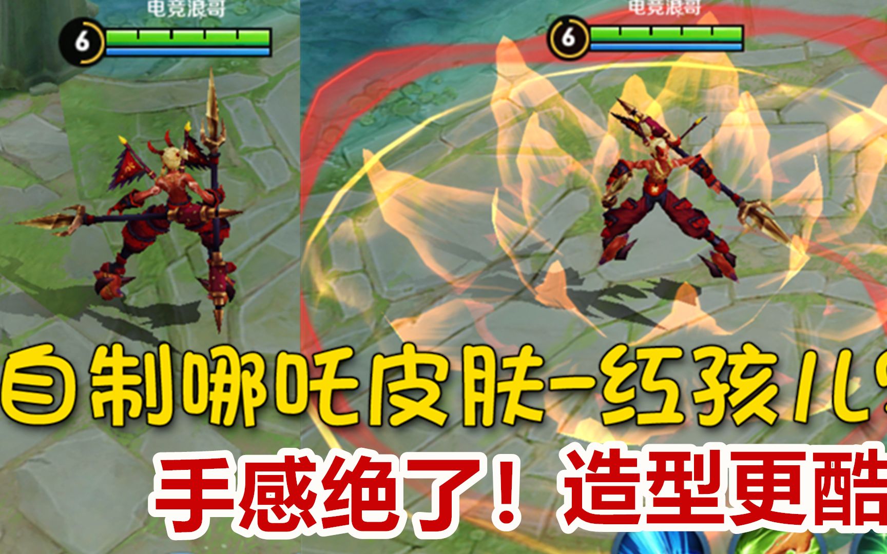 【王者荣耀】哪吒皮肤-红孩儿,后背两杆战旗,千里取人头