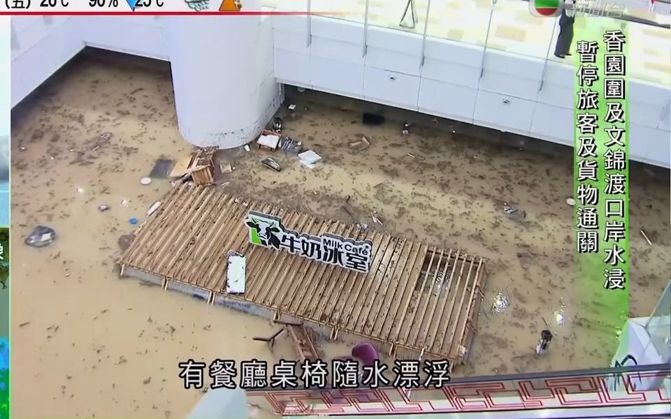 [图]【TVB暴雨袭港报道】无线七点半新闻报道香港两百年一遇特大暴雨