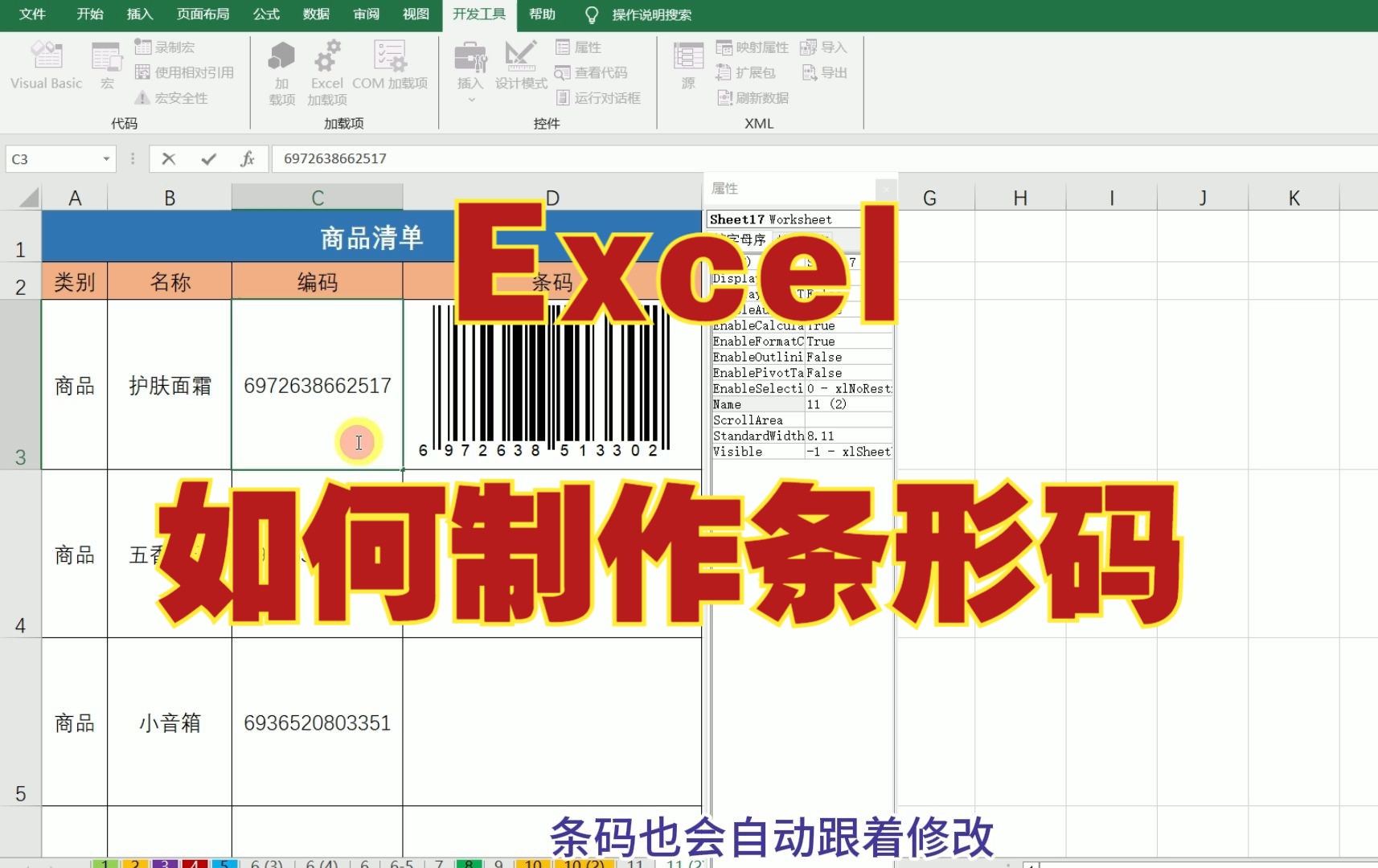 excel如何制作条形码,输入数字怎么自动变成条形码标签的2种类型,excel教程