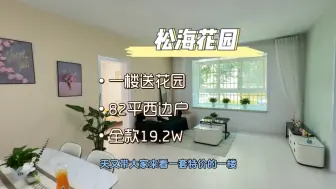 Descargar video: 乳山银滩 特价一楼送花园 西边户两居室19.2W