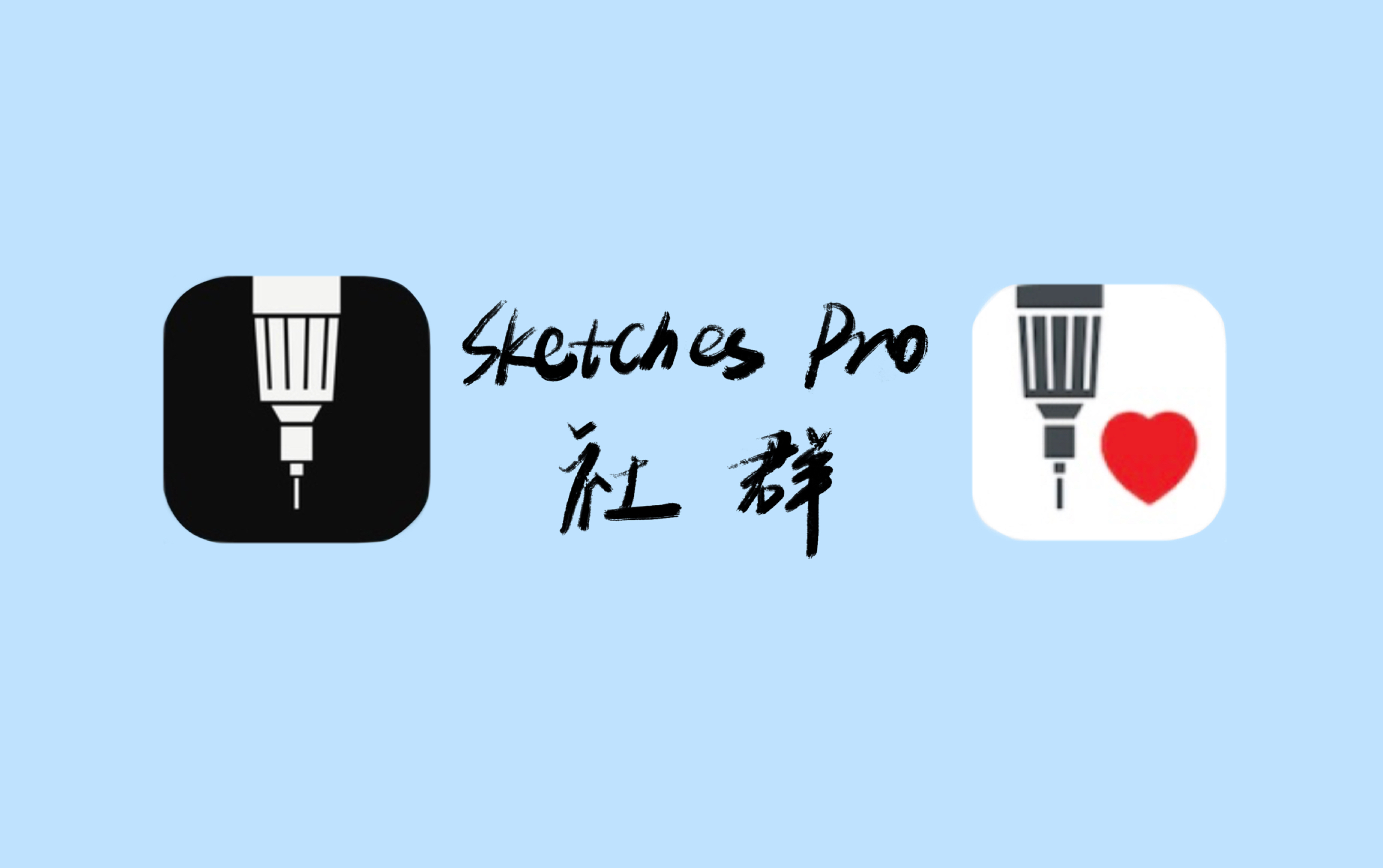 sketches Pro(p4) 社群使用教程哔哩哔哩bilibili