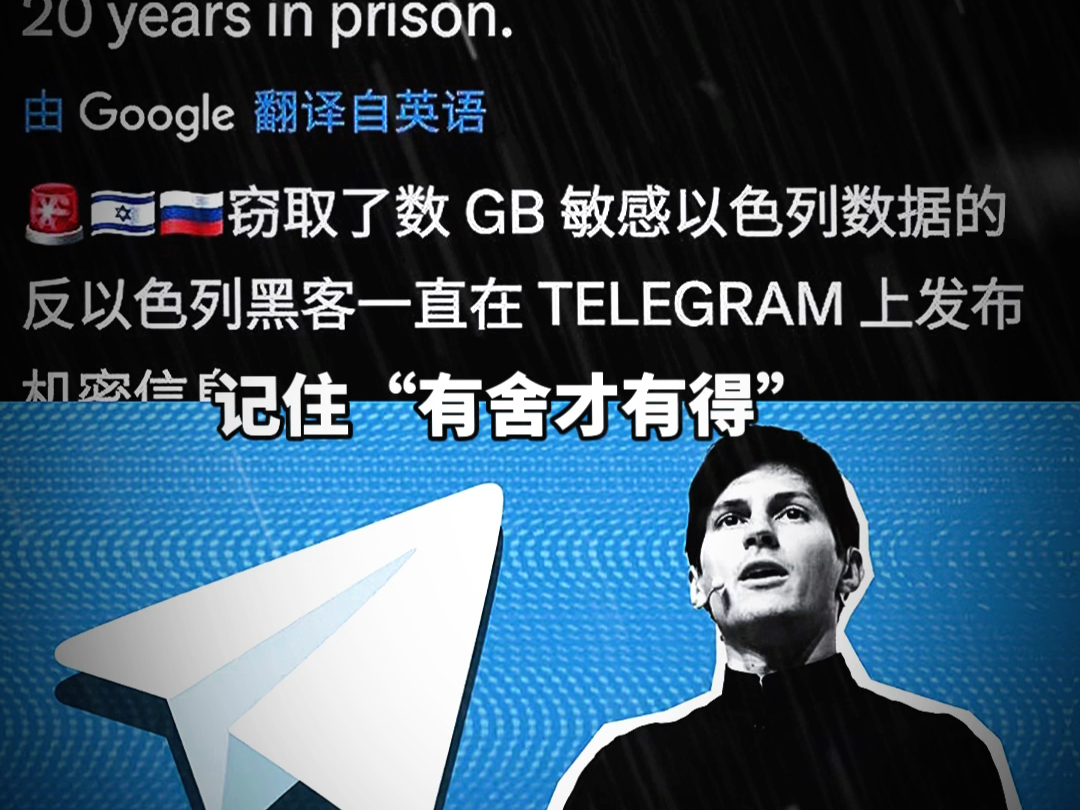 telegram创始人于法国被捕哔哩哔哩bilibili