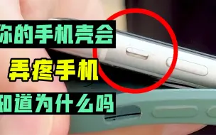 Tải video: 一年不取手机壳，我是真的会谢！