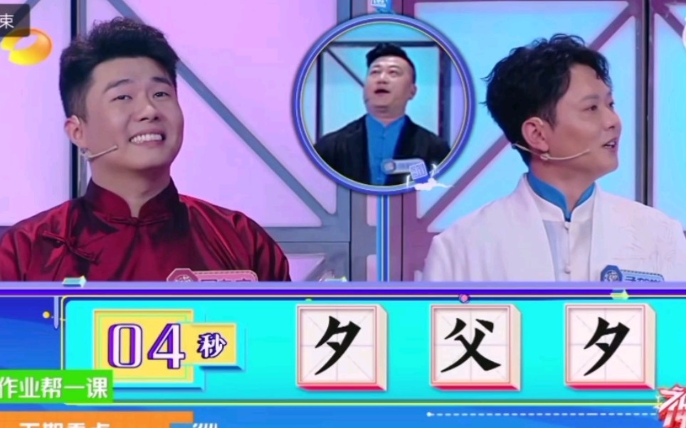 【德云社&神奇的汉字|预告】_哔哩哔哩 (゜-゜)つロ 干杯~-bilibili