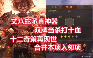 Download Video: 【三国杀百科699】新武将神张飞：天恸人骇的轰天魔屠