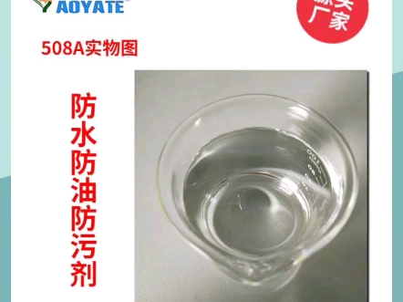 防水防油防污剂:此产品为无色透明液体,略带气味,适用于一切光面皮革及绒面皮革物品如布料、皮包、皮鞋,皮革等,使用本品后水渍不易渗透污染皮革...