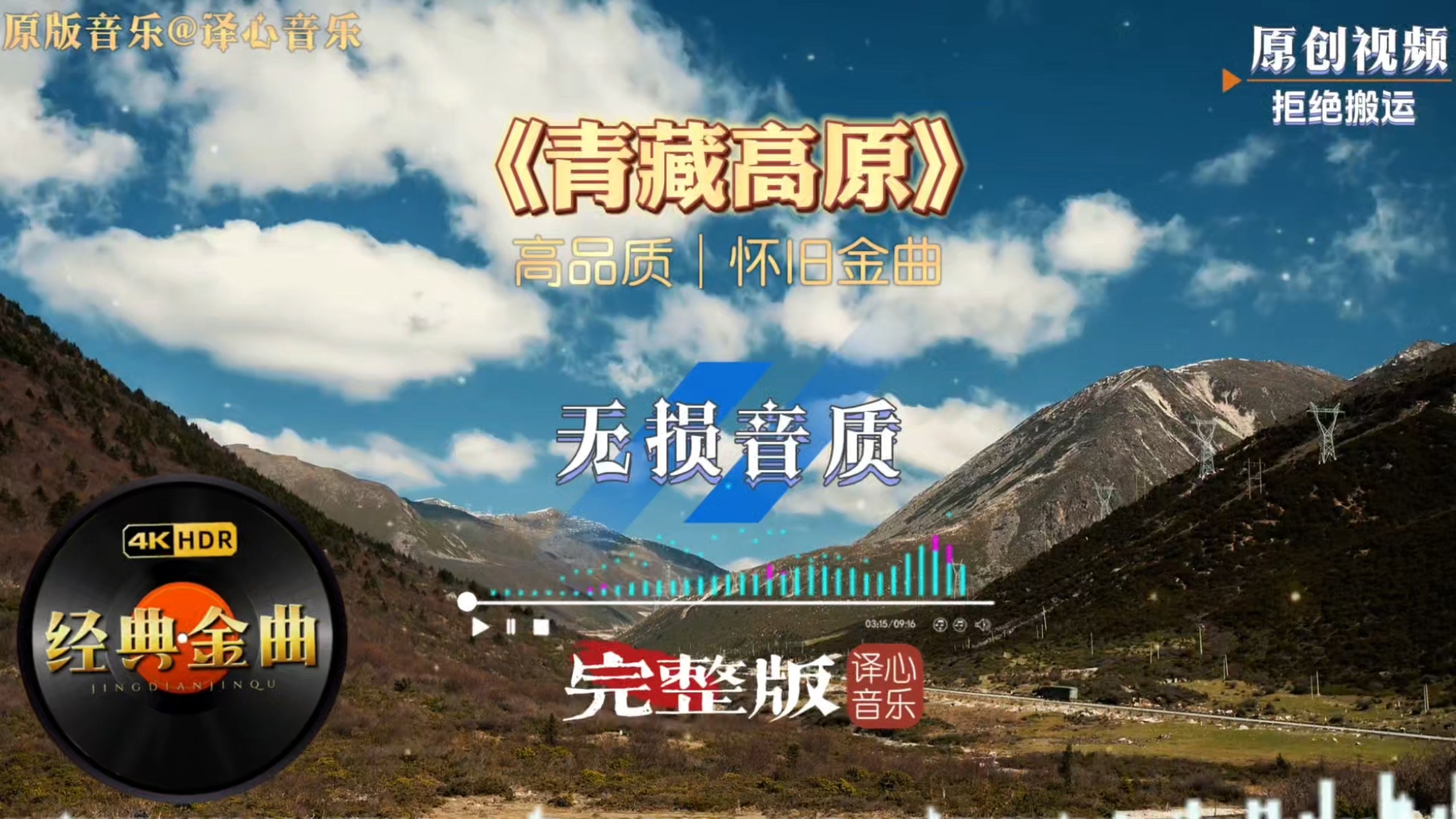 经典老歌青藏高原太震撼！纯净高音涤荡心灵，沉浸式感受高原壮阔