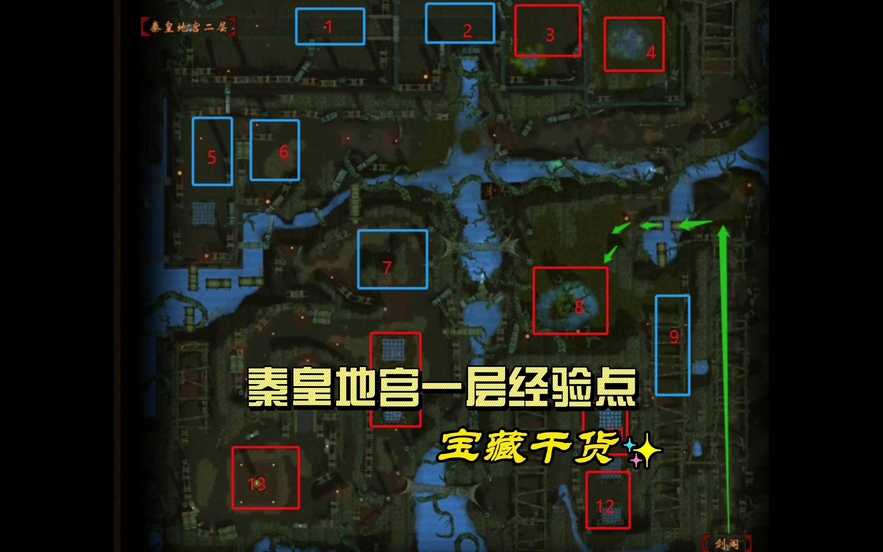 新天龙八部端游秦皇地宫经验点坐标分享之地宫一层网络游戏热门视频