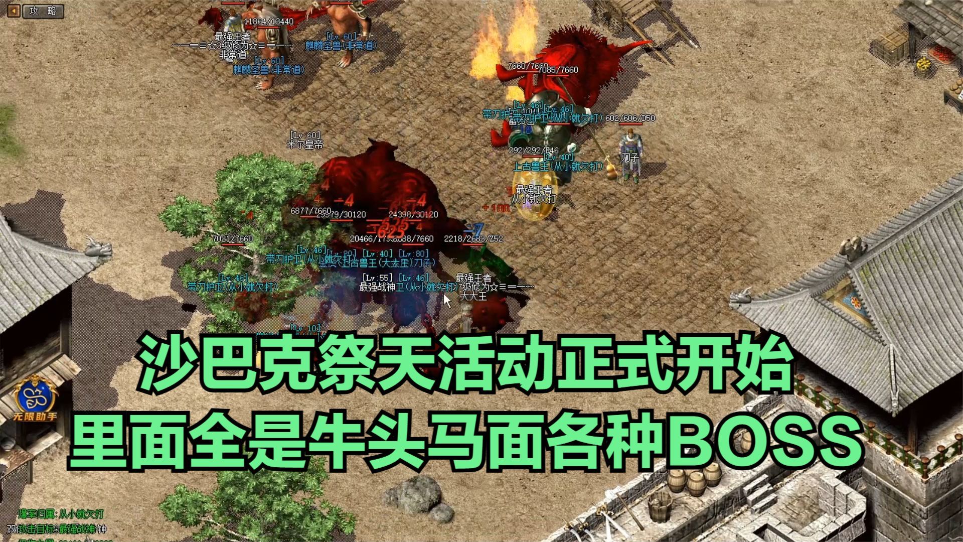 热血传奇:沙巴克祭天活动正式开始,里面全是牛头马面各种boss