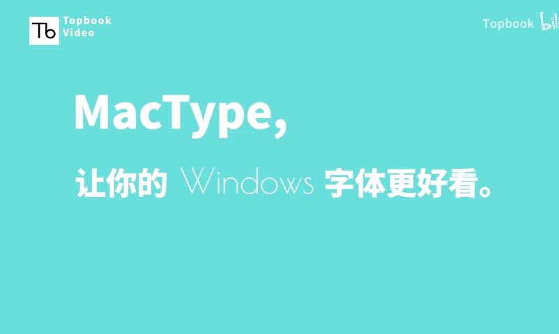 !@教学软件5件套MacType美化显示哔哩哔哩bilibili